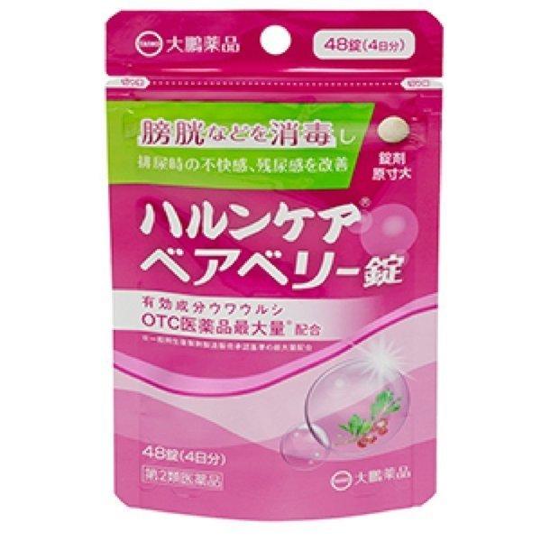 4987117613100　【第2類医薬品】ハルンケア　ベア　ベリー錠 　48錠　大鵬薬品