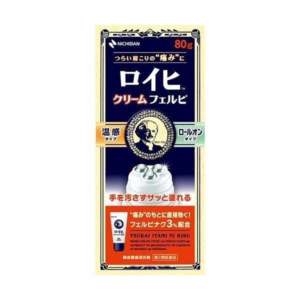 他サイト： ロイヒ　クリーム　 フェルビ　 80g　第２類医薬品の商品画像