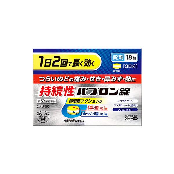他サイト： 持続性パブロン錠  18錠　第(2)類医薬品   大正製薬の商品画像