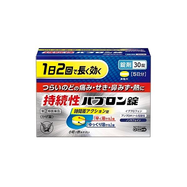 他サイト： 持続性パブロン錠 30錠 【指定第二類医薬品】 大正製薬の商品画像