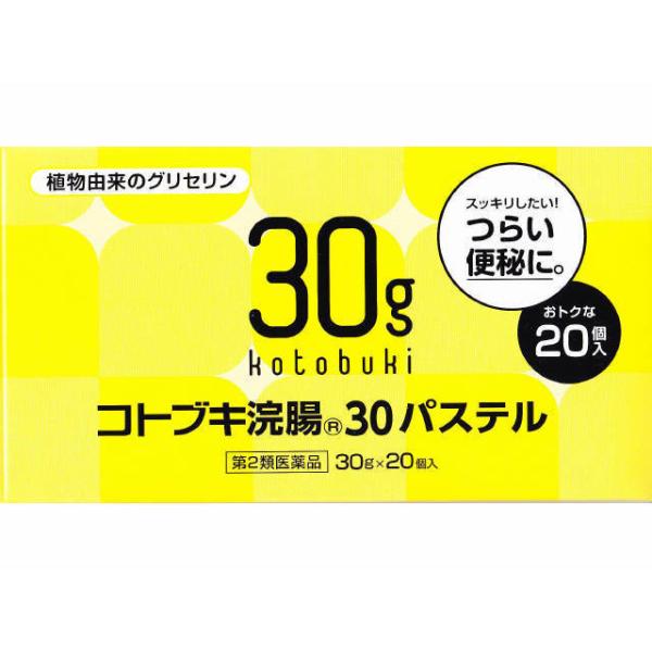 4987388015016　コトブキ浣腸　パステル 　３０Ｇ×２０個入　　第2類医薬品