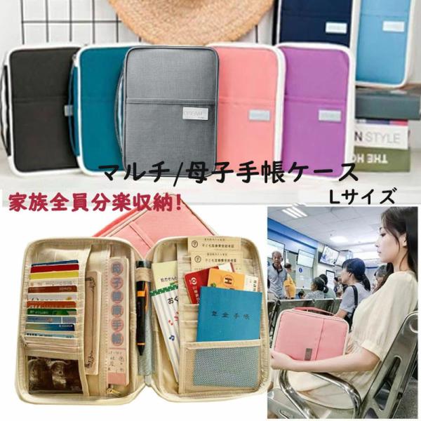 商品名：母子手帳ケース　　　☆★☆★☆★☆★おすすめポイント☆★☆★☆★▼何人の子供を育てる母親のことを考えて、設計された大変大人気の大き目のサイズです。▼カードやお薬手帳などは勿論、母子手帳(11cm *15cm)は３〜4冊(11cm *...