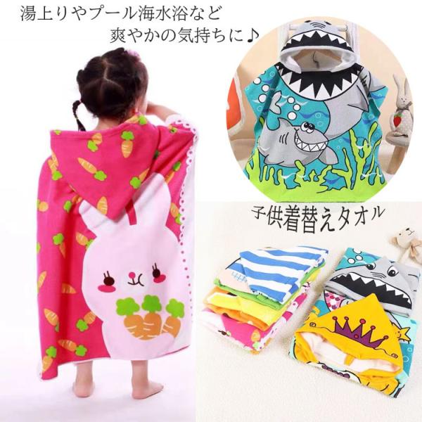着替えるポンチョ 子供 着替え タオル キッズ バスローブ ビーチ 湯上りタオル 温泉 バスタオル 風呂 プール ポンチョ 男の子 女の子 可愛い おしゃれ 爆買