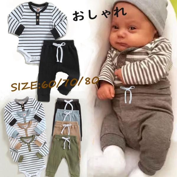 ■商品名：ベビーロンパース&amp;ズボンセット　 ☆★☆★おすすめポイント★☆★☆★お洒落なボーダー柄上下セットのロンパースです。★通気性を良いオーガニックコットンを使用し、よく汗をかく赤ちゃんに最適！★柔らかい生地で、気心地がよく、動き...