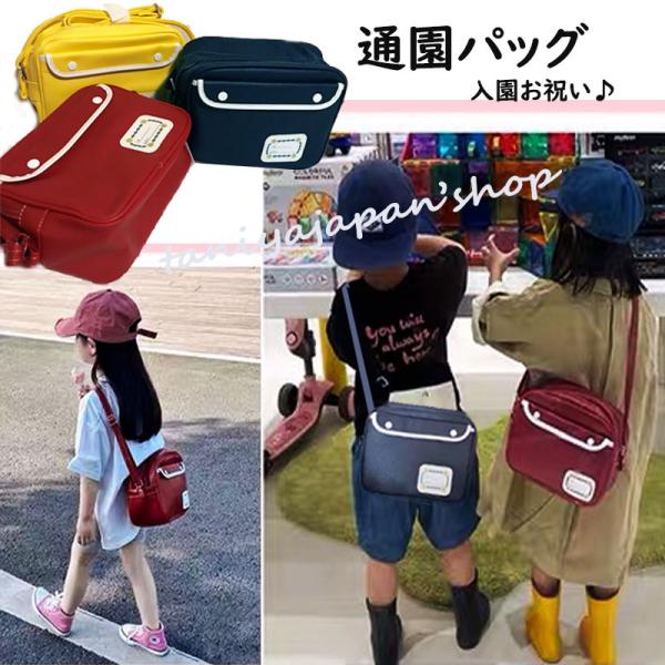 ■商品名：ショルダー通園バッグ　☆★☆★おすすめポイント☆★☆★▼収納に役に立つ前ポケット、タオルや小物入れに大活躍！▼ショルダーは長さ調節可能、名前ホルダーあり、とっても便利！▼表側が軟らかい合成革で作られ、タオルにクリーナーをつけて、拭...