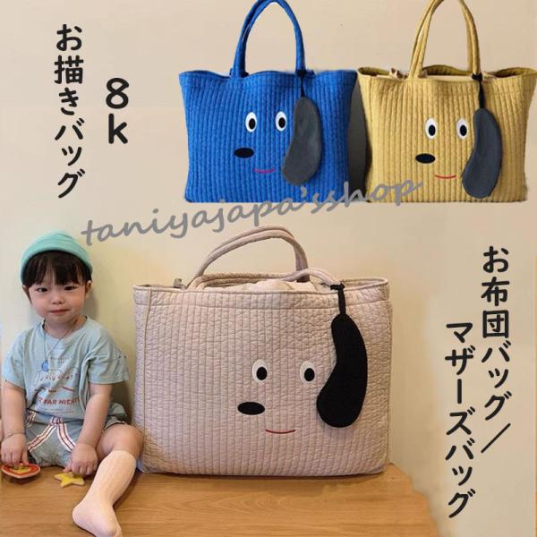 商品名：収納バッグ※商品はバッグのみとなります。　　　☆★☆★おすすめポイント☆★☆▼通園用やお出かけやお描きグッズ、画板入れなどに活躍の最新作お布団バッグです。▼愛らしい犬のデザインが子供たちの心を掴み、キルティング素材が高級感と耐久性を...