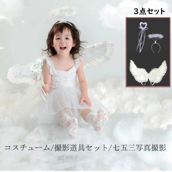 ■商品名：天使の羽　 ☆★☆★おすすめポイント★☆★☆★七五三記念撮影や、発表会は、ハロウィンパーティーなどお子様をまるで天使のように変身させる3点セットです。★このセットには、天使の羽、チューシャとステッキが含まれており、子供たちの想像力...