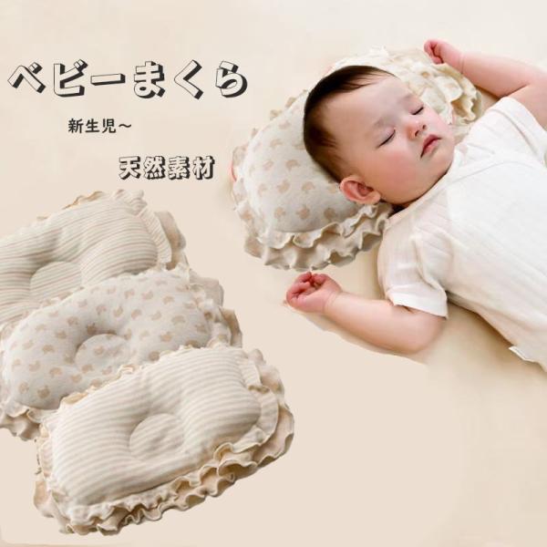 商品名:ベビー枕☆★☆★☆★おすすめ☆★☆★☆★▼このベビー枕は、新生児の頭の形を優しくサポートするために設計されています。▼ドナッツの型で、赤ちゃんの寝姿を自然に矯正し、向き癖や絶壁頭を防ぎます。▼綿100％のカバーは肌に優しく、デリケー...