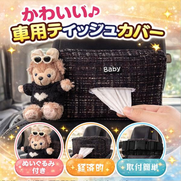 ティッシュケース 車 ティッシュカバー ソフトティッシュ ティシュホルダー おしゃれ  経済的 ティッシュ かわいい カー用品 車内用 カー インテリア