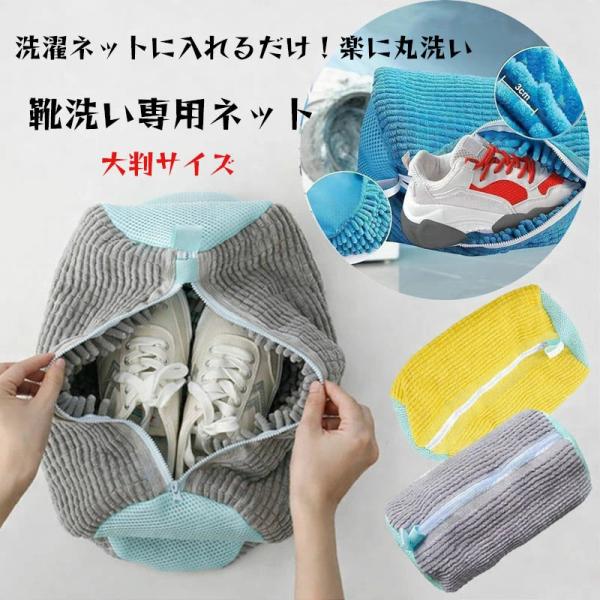 【2点】靴用洗濯ネット ランドリーネット クリーンネット 靴洗い 洗濯 洗濯機 ドラム式 耐久性 丈夫 円筒型 スニーカー 上履き 靴 シューズ 上靴