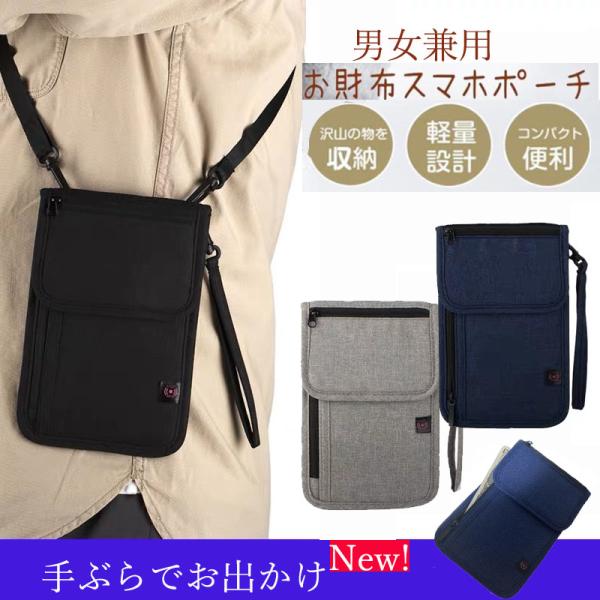 スマホバッグ パスポートケース リレーアタック対策 首下げ スキミング防止 電磁波遮断  RFID パスポート入れ 首かけ 防水 軽量 トラベルポーチ 出張 爆買