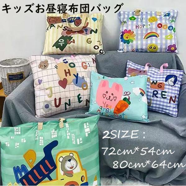 お布団バッグ 保育園 通園バッグ 防水 72 54 お昼寝ふとんバック 防水 子供人気 車 ウサギ 動物 クマ 子供 キッズ 男の子 女の子 入園準備 新学期準備 Buyee Buyee Japanese Proxy Service Buy From Japan Bot Online