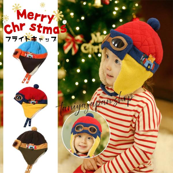 ■商品名：耳当て付き帽子☆★オススメポイント☆★☆★☆本商品は耳まで隠れるタイプで、防寒対策にぴたったりです。☆おしゃれなデザインで、お出かけや、雪遊びでも大活躍となります。☆内側がもこもこ生地で、柔らかくてヤッサ詩歌ぶり心地です。☆★☆★...