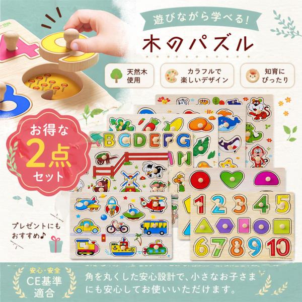 【2点】木のパズル つまみあり 知育 おもちゃ 赤ちゃん 1歳 2歳 3歳  動物 昆虫 数字 形 カタチ 乗り物 果物 知育玩具 誕生日プレゼン パズル 爆買