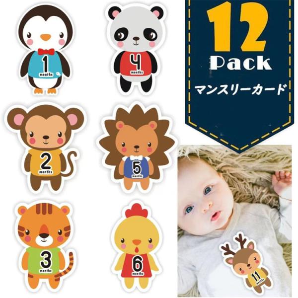 ■商品名:ベビーマンスリーカード■商品説明:テープ式で、洋服に貼り付けてても、そばに置いてもOKです。赤ちゃんの１歳まで、成長記録を写真に残すための月齢カードです。生後１か月ごとに、赤ちゃんにこのカードを添えて撮影することができます。■商品...