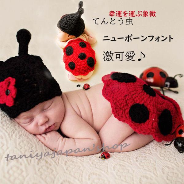 ■商品名：てんとう虫ベビースチューム衣装セット☆★☆オススメポイント★☆★☆☆てんとう虫は小さな虫が持つ可愛らしさや、幸運を運ぶ象徴としての意味が込められています。☆記念撮影やお食い初めなどにも、自宅で楽々撮影できます。☆出産祝いやニューボ...