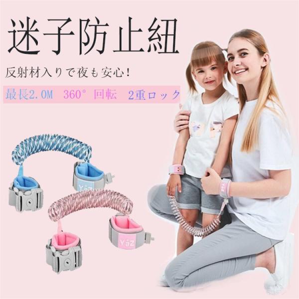 ■商品名：迷子防止紐　　　☆☆☆すすめポイント☆☆☆▼親子で腕に装着するだけで簡単なデザインの迷子防止紐です。▼ワイヤー入りのカールコードタイプで、力を入れても切れる心配がありません。▼最長2.0ｍまで伸びて、　テーマパックなどの広い場所に...