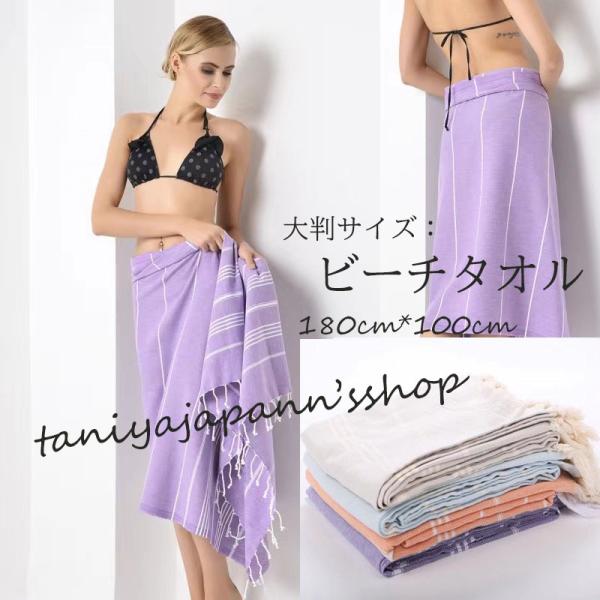 ビーチタオル 大判サイズ 180×100 綿 多機能  ブランケット  プール 膝掛け海水浴 リゾート 海 プール アウトドア レジャーバスタオル おしゃれ 爆買