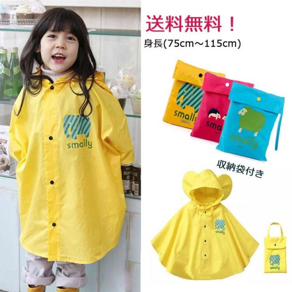 キッズレインコート ポンチョ子供用 レインポンチョ 男の子 女の子 ランドコート 送料無料 ランドセールコート 通園通学 雨具 フォーレ 70 80 90 100 110 Buyee Buyee Japanese Proxy Service Buy From Japan Bot Online