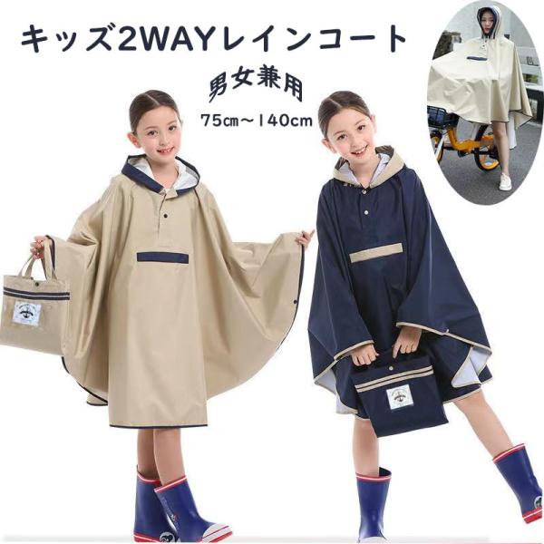 ■商品名：子供レインポンチョ☆☆☆☆☆☆おすすめポイント☆☆☆☆☆☆☆▼ごわごわ感がなく収納しやすい！ナイロン製で長持ちします。▼収納バック付き、お洒落！携帯に便利！▼通園通学や修学旅行やなどにカバンの中に用意して置ければ、急な雨でも安心！...