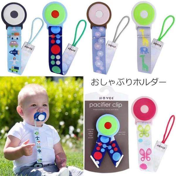 おしゃぶりホルダー カラフル ホルダー お洒落 安全 欧米 人気 パーチー グリップ Babybird ベビーバード おもちゃクリップ 落下紛失防止 Yhsomtgaragara アズナ 通販 Yahoo ショッピング