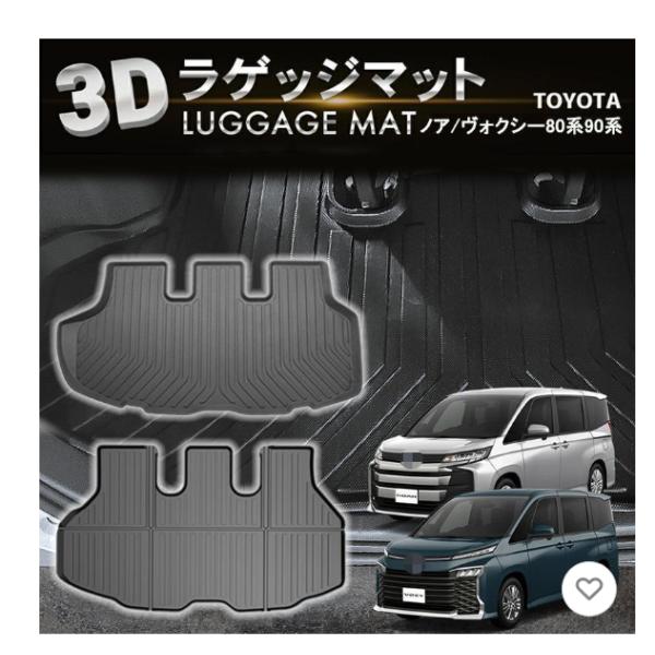 防水 防汚 ノア ヴォクシー 80系 90系 ラゲッジマット トランクマット ラゲージマット 3D 新型 防水 防汚 汚れ 防止 ラバーマット