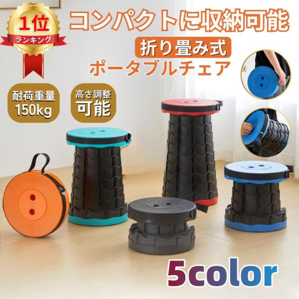 ポータブル チェア アウトドア 折りたたみ椅子 コンパクト 軽量