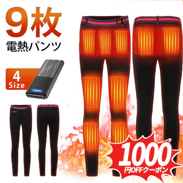商品名：電熱パンツふわふわの中わたで保温性バツグンの生地は発熱しなくても肌触りの良い保温パンツです。ポカポカの9枚発熱ヒーターの電気パンツ登場！約2秒で加熱開始、寒さ対策として絶品です！日本製複合繊維を採用しており、安全性・速暖・均一発熱に...