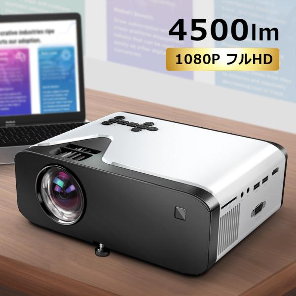 プロジェクター 小型 4500ルーメン スマホ 1080PフルHD 高画質 スピーカー内蔵 HDMIケーブル付属 台形補正 会議