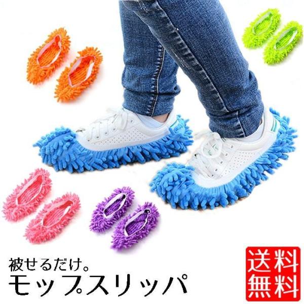 【履くだけ簡単お掃除】スリッパを履いて歩くだけで床掃除が完了。マイクロファイバーがミクロ単位のホコリや髪の毛をしっかり絡め取ります。【高吸水・床にやさしい素材】シェニール繊維／マイクロファイバー素材を使用。柔らかく吸水性が高く、フローリング...