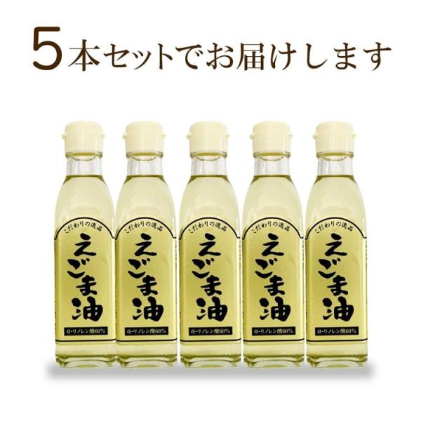 しそ油 エゴマ油 紫蘇油 えごま油 184ml 5本セット オイルおにぎり
