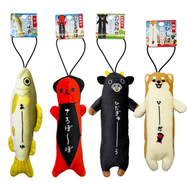 のび ストラップ のびしば のびさるぼぼ のび飛騨牛 のび淡水魚 鮎