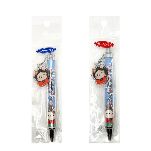 にゃんにゃんにゃんこ シャープペンシル ボールペン にゃんにゃんにゃんこ にゃんこ休み ボールペン4本、シャーペン4本