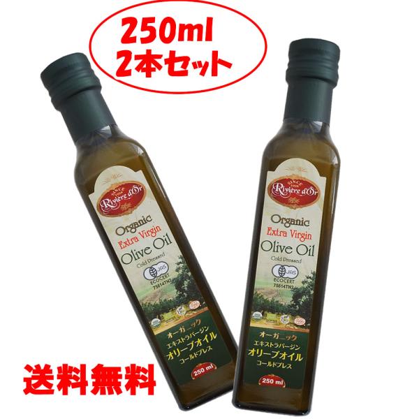 2本セット 有機 エキストラバージンオリーブオイル オーガニック 500ml(250ml ×2本) アリサン チュニジア産