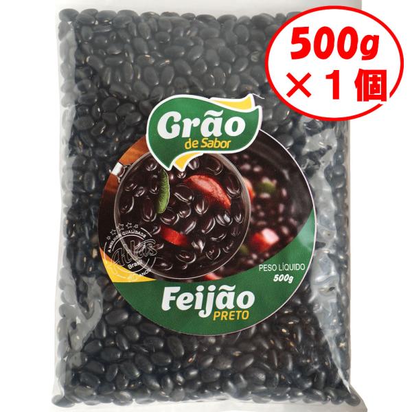 黒いんげん豆 500g メール便 ボリビア産 フェジョンプレット FEIJAO PRETO