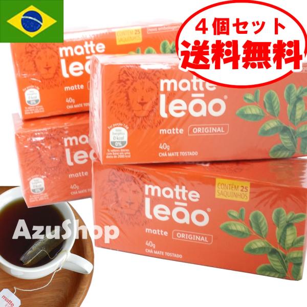 ティーバック マテ茶  40g×４箱セット本場ブラジルLEAO社 ローストタイプ ブラックマテ ライオン印