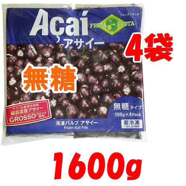 アサイー 冷凍ピューレ 100g×4P×4袋 無糖 フルッタフルッタ アサイー 冷凍ピューレ 100g×4P×4袋 無糖 フルッタフルッタ