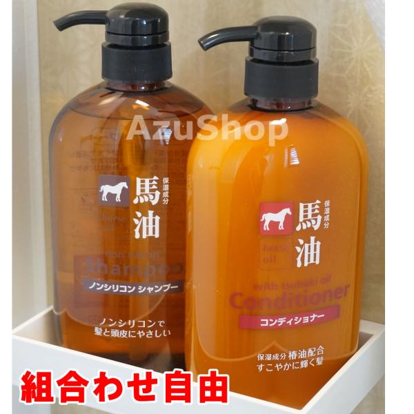 馬油 シャンプー コンディショナー 組合せ自由 各600ml 熊野油脂 各1本 ノンシリコン 宅配便用