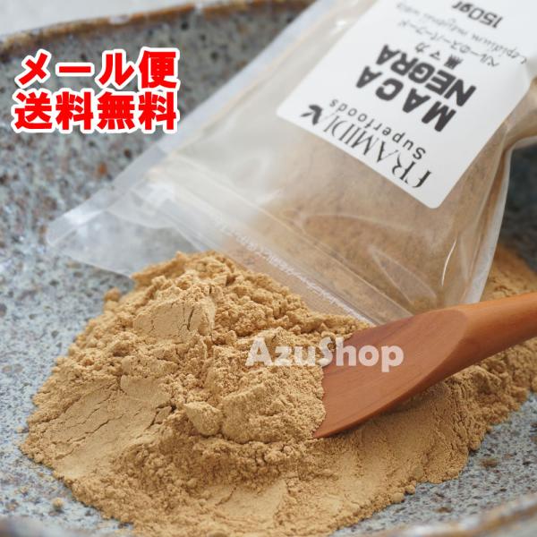 ペルー原産の黒マカを乾燥させ根部をそのまま粉末化。錠剤や顆粒に加工する為に必要な添加物を使う必要もなく、目減り分もありません。■メール便発送商品（全国送料無料） ポスト投函の為代金引換はご利用いただけません。お届け日時のご指定はできません。...