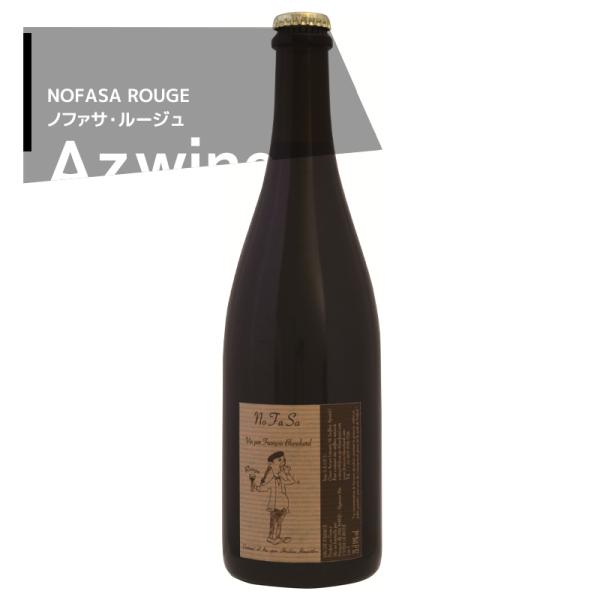 フランス ロワール｜フランソワ・ブランシャール / グラン・クレレ １３° / ノファサ・ルージュ’2024 赤 ７５０ｍｌ