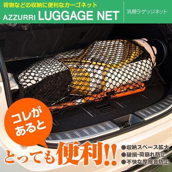 汎用 ラゲッジネット トランクネット 車用 3way 80cm 75cm 荷物 積載物 固定 整理 Buyee 日本代购平台 产品购物网站大全 Buyee一站式代购 Bot Online