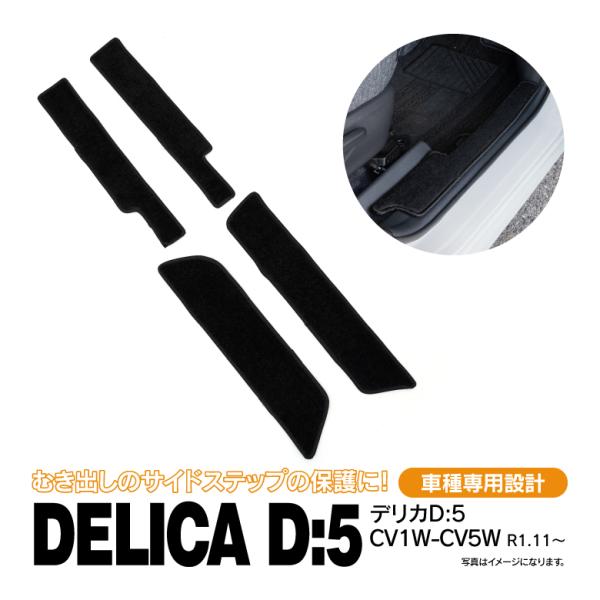 MADLYS サイドステップTYPE-2 マットブラック　デリカd5 imgrc0120544616.jpg