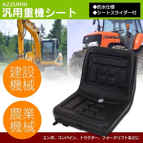 期間限定】 汎用多目的シート中型 重機 ユンボ フォークリフト トラクター シートベルト付 - その他 - www.thjodfelagid.is 期間限定】 汎用多目的シート中型 重機 ユンボ フォークリフト トラクター シートベルト付 - その他 - www.thjodfelagid.is