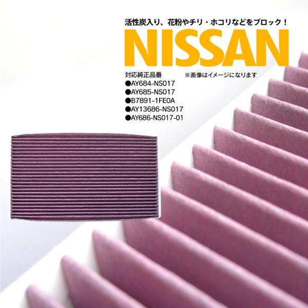 AZ製 エアコンフィルター クリーンフィルター 活性炭入り 日産 リーフ ZE1 参考純正品番 AY684-NS017 AY685-NS017 AY13686-