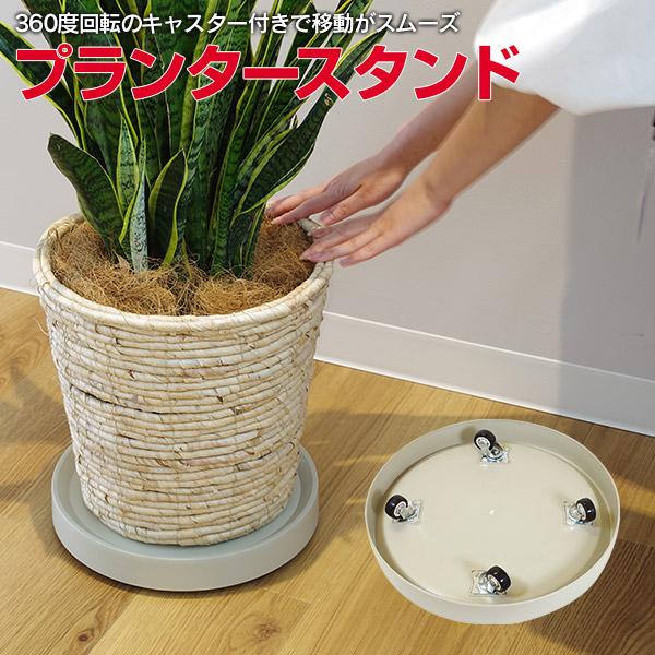 AZ) プランタースタンド 360°回転 隠しキャスター付き 植木鉢 台 AZ) プランタースタンド 360°回転 隠しキャスター付き 植木鉢 台