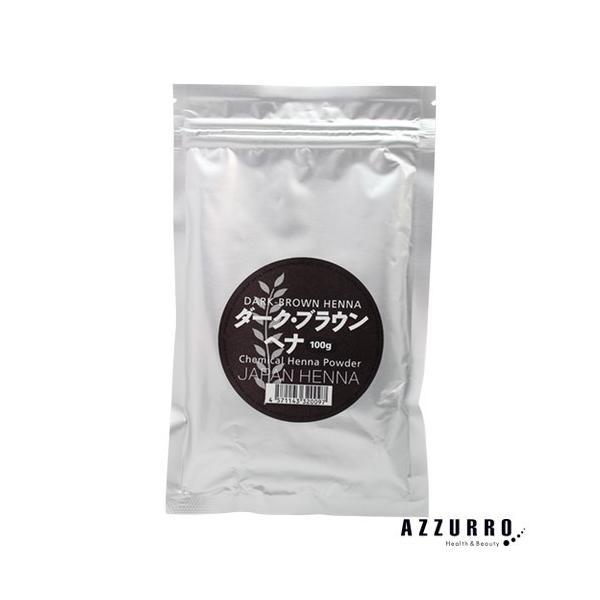 ウィッグ専用化学染料】ジャパンヘナ ダークブラウン 100g【追跡可能