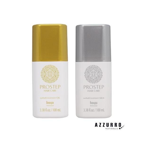ホーユー プロステップ アウトバストリートメント 100ml【宅急便コンパクト対応】