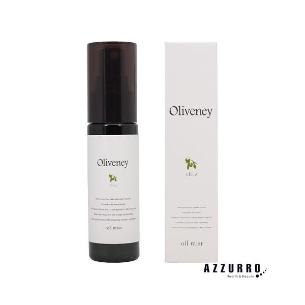 アモロス オリヴァニー OV オイルミスト 50ml【宅急便コンパクト対応
