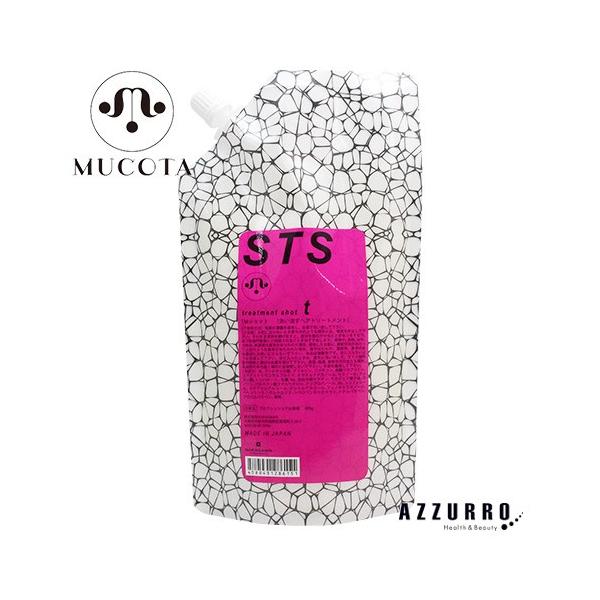ムコタ STS 　TMショット 新品３袋 MUCOTA ムコタ STS トリートメントショット 400g【宅急便対応