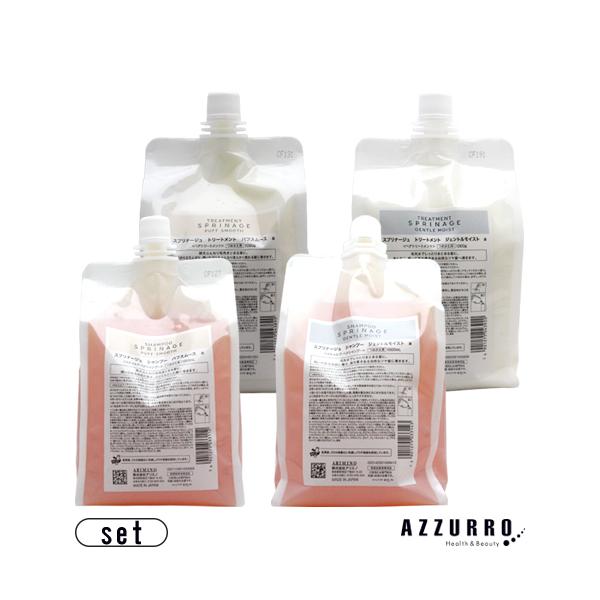 アリミノスプリナージュ　シャンプー×2トリートメント×2 スプリナージュ アリミノ シャンプー a 1000ml トリートメント 1000g
